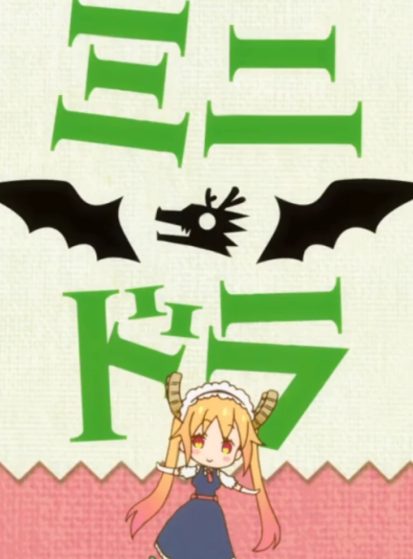 مشاهدة انمي Kobayashi-san Chi no Maidragon S: Mini Dragon مترجم - Otanyuu