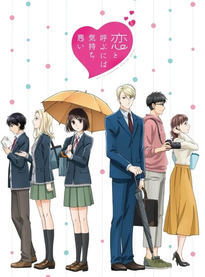 مشاهدة انمي Koi to Yobu ni wa Kimochi Warui مترجم - Otanyuu