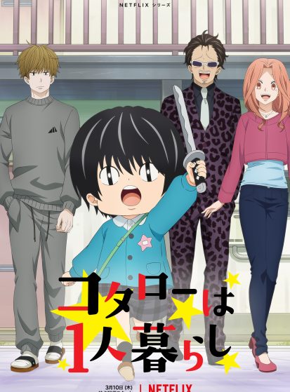 مشاهدة انمي Kotarou wa Hitorigurashi مترجم - Otanyuu