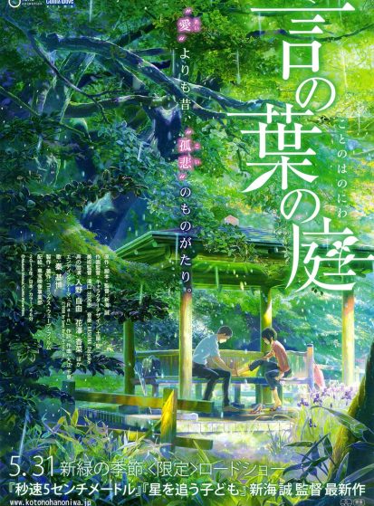 مشاهدة انمي Kotonoha no Niwa مترجم - Otanyuu