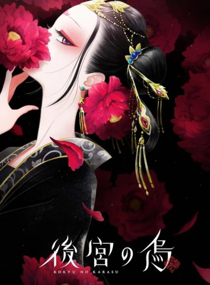 مشاهدة انمي Koukyuu no Karasu مترجم - Otanyuu