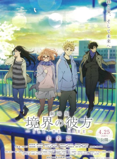 مشاهدة انمي Kyoukai no Kanata Movie 2: I'll Be Here - Mirai-hen مترجم - Otanyuu