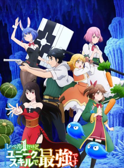 مشاهدة انمي Level 1 dakedo Unique Skill de Saikyou desu مترجم - Otanyuu