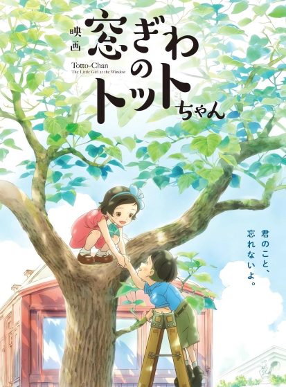 مشاهدة انمي Madogiwa no Totto-chan مترجم - Otanyuu