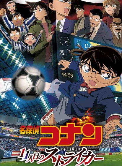 مشاهدة انمي Meitantei Conan Movie 16: 11-ninme no Striker مترجم - Otanyuu