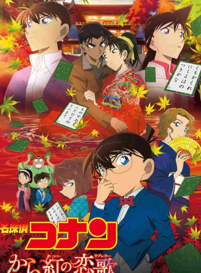 مشاهدة انمي Meitantei Conan Movie 21: Karakurenai no Love Letter مترجم - Otanyuu