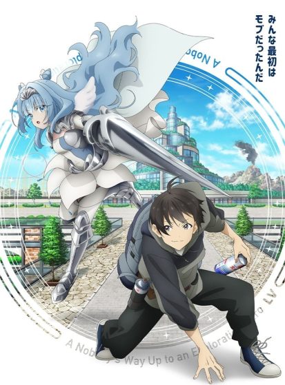 مشاهدة انمي Mob kara Hajimaru Tansaku Eiyuutan مترجم - Otanyuu
