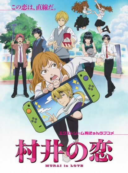 مشاهدة انمي Murai no Koi مترجم - Otanyuu