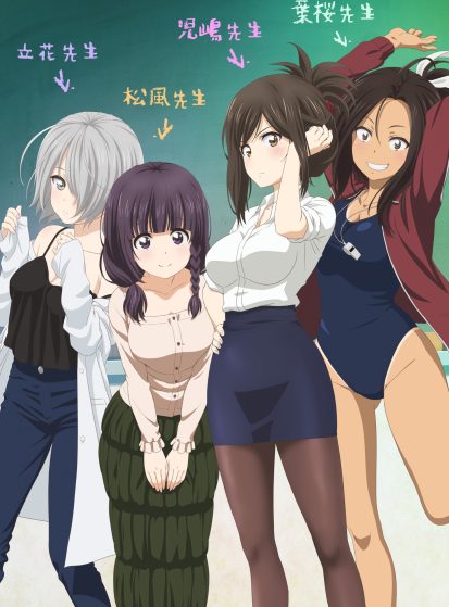 مشاهدة انمي Nande Koko ni Sensei ga!? مترجم - Otanyuu