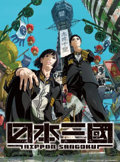 مشاهدة انمي Nippon Sangoku مترجم - Otanyuu