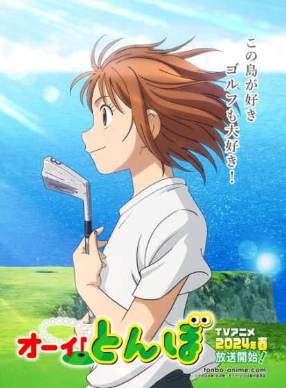 مشاهدة انمي Ooi! Tonbo مترجم - Otanyuu