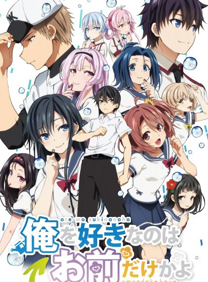 مشاهدة انمي Ore wo Suki nano wa Omae dake ka yo: Oretachi no Game Set مترجم - Otanyuu