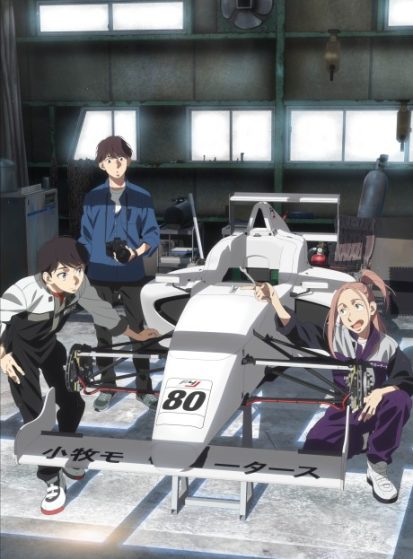 مشاهدة انمي Overtake! مترجم - Otanyuu