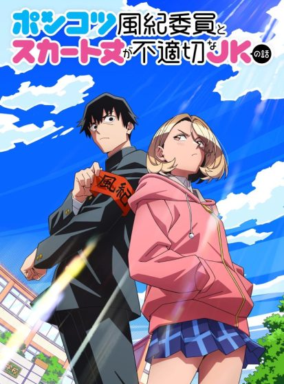 مشاهدة انمي Ponkotsu Fuuki Iin to Skirt-take ga Futekisetsu na JK no Hanashi مترجم - Otanyuu