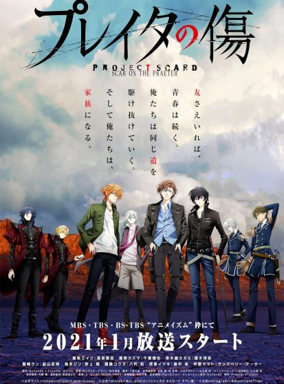 مشاهدة انمي Project Scard: Praeter no Kizu مترجم - Otanyuu