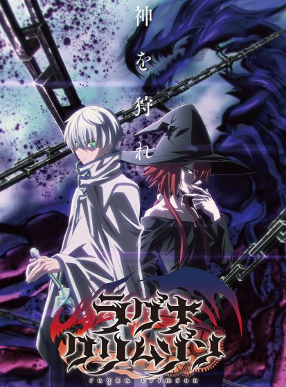 مشاهدة انمي Ragna Crimson مترجم - Otanyuu