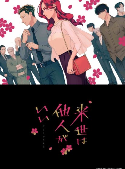 مشاهدة انمي Raise wa Tanin ga Ii مترجم - Otanyuu