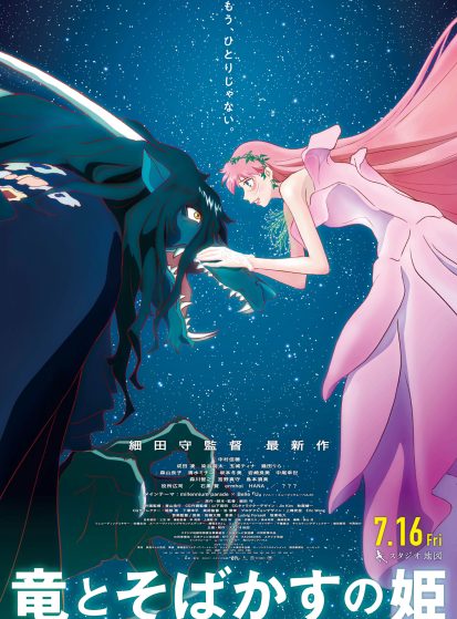 مشاهدة انمي Ryuu to Sobakasu no Hime مترجم - Otanyuu