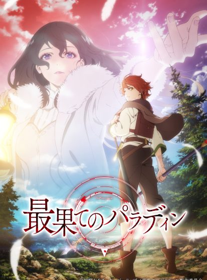 مشاهدة انمي Saihate no Paladin مترجم - Otanyuu