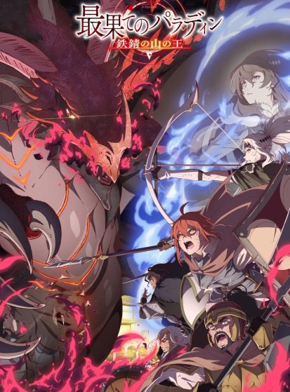 مشاهدة انمي Saihate no Paladin: Tetsusabi no Yama no Ou مترجم - Otanyuu