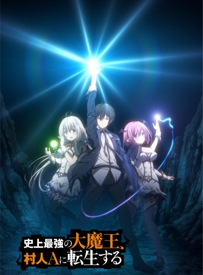 مشاهدة انمي Shijou Saikyou no Daimaou, Murabito A ni Tensei suru مترجم - Otanyuu