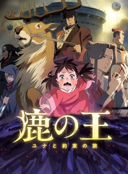 مشاهدة انمي Shika no Ou: Yuna to Yakusoku no Tabi مترجم - Otanyuu