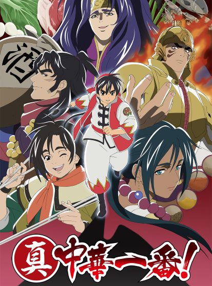 مشاهدة انمي Shin Chuuka Ichiban! 2nd Season مترجم - Otanyuu