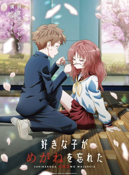 مشاهدة انمي Suki na Ko ga Megane wo Wasureta مترجم - Otanyuu