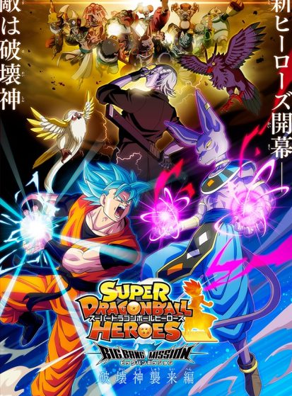 مشاهدة انمي Super Dragon Ball Heroes مترجم - Otanyuu