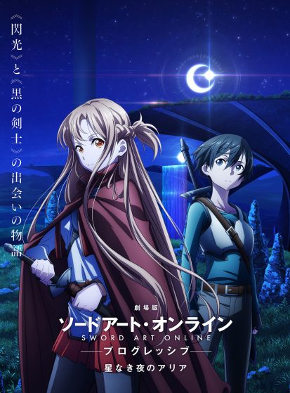 مشاهدة انمي Sword Art Online: Progressive Movie - Hoshi Naki Yoru no Aria مترجم - Otanyuu