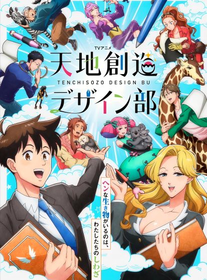 مشاهدة انمي Tenchi Souzou Design-bu مترجم - Otanyuu