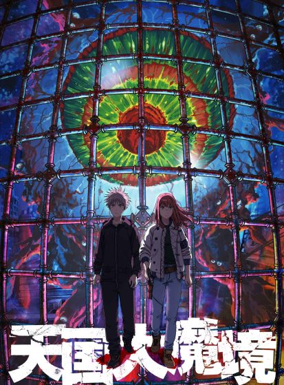 مشاهدة انمي Tengoku Daimakyou مترجم - Otanyuu