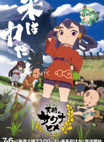 مشاهدة انمي Tensui no Sakuna-hime مترجم - Otanyuu