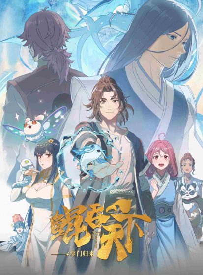 مشاهدة انمي The All-devouring Whale Homecoming (Kun Tun Tianxia Zhi Zhang Men Guilai) مترجم - Otanyuu