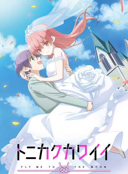 مشاهدة انمي Tonikaku Kawaii مترجم - Otanyuu