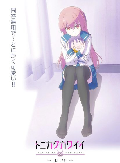 مشاهدة انمي Tonikaku Kawaii: Seifuku مترجم - Otanyuu