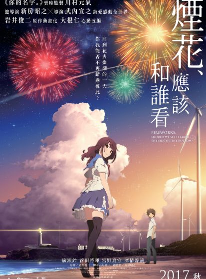 مشاهدة انمي Uchiage Hanabi, Shita kara Miru ka? Yoko kara Miru ka? مترجم - Otanyuu