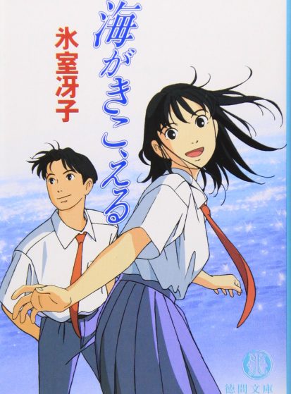 مشاهدة انمي Umi ga Kikoeru مترجم - Otanyuu