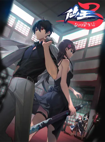 مشاهدة انمي Xian Wang de Richang Shenghuo 3 مترجم - Otanyuu