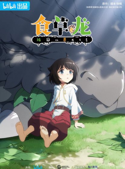 مشاهدة انمي Yowai 5000-nen no Soushoku Dragon, Iwarenaki Jaryuu Nintei مترجم - Otanyuu